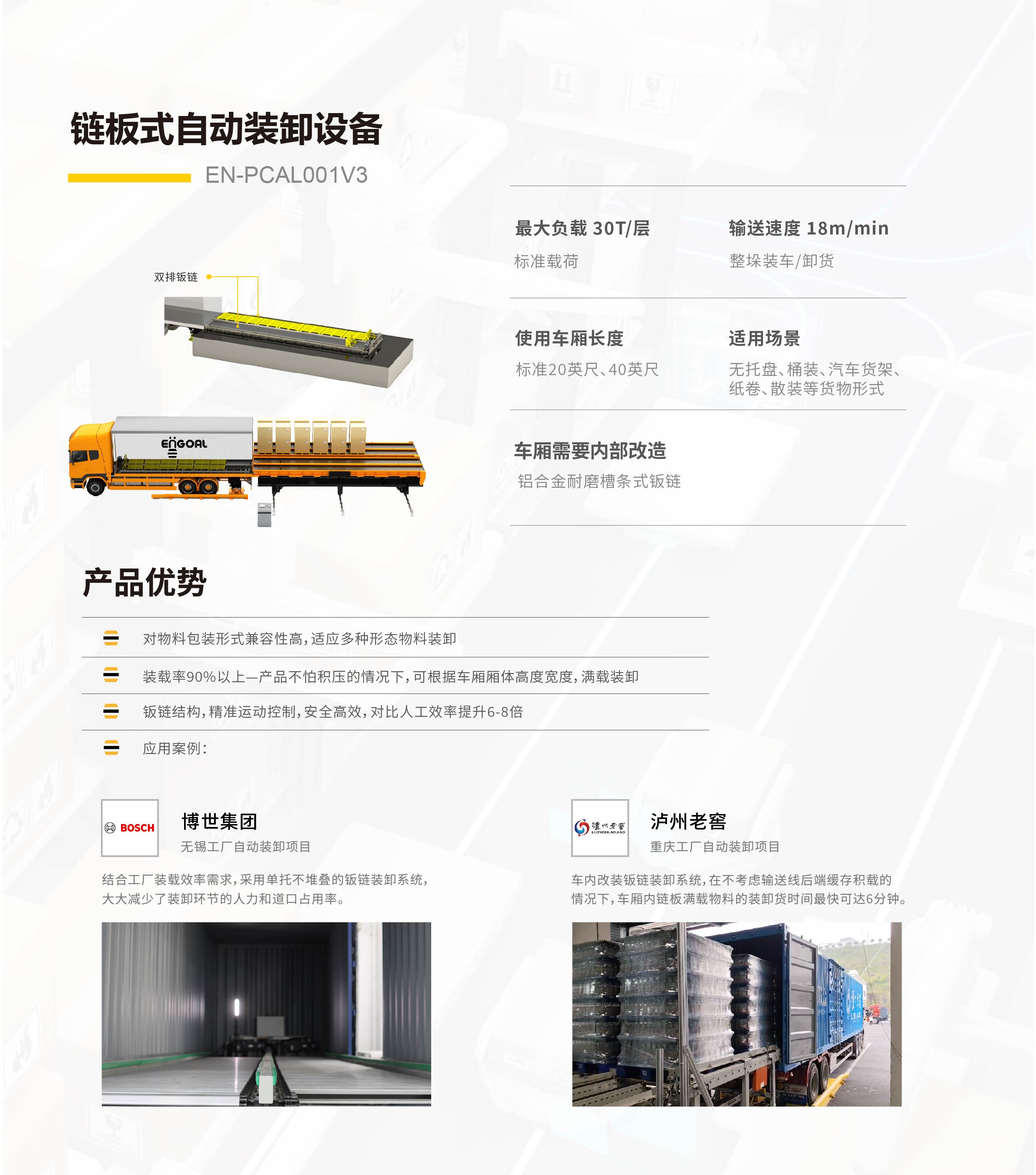自動(dòng)裝卸產(chǎn)品手冊(cè)電子版-03.jpg
